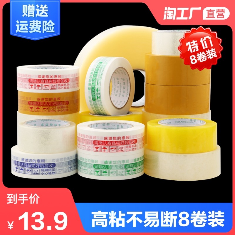 Scotch tape express packaging sealing tape large roll Taobao warning words sealing tape tape wide sealing tape belt