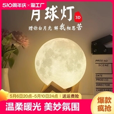 Ночник 3d月球灯创意小夜灯卧室床头灯生日礼物送闺蜜儿童护眼灯控制月亮