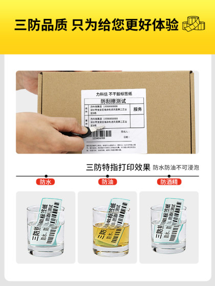 三防热敏标签纸60x40 20 30 50 70 80 90 100x100空白不干胶标签E邮宝奶茶贴纸超市价格条码打印机热敏纸定做