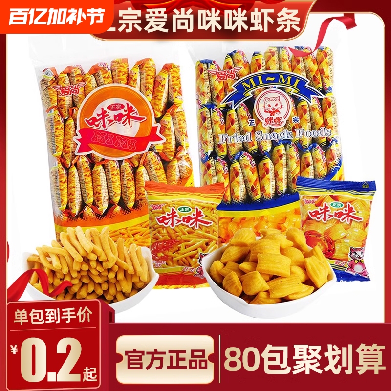 Aishang Mimi Shrimp Stick Snack Gift Pack 3-in-1 10g*20 Packs Office Snacks Nostalgic Leisure Food