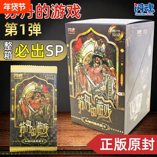 Flash Soul Sultan's Game Eternal Trials Collectible Cards Limited Edition Card Game Peripheral Blind Box Authentic Trendy Toy