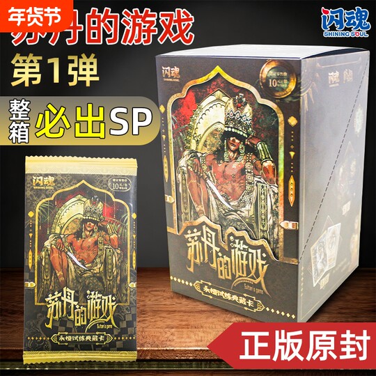 Soul Sultan's Game Eternal Trial Collection Card Limited Edition Card Game Peripheral Blind Box Genuine Trendy Play