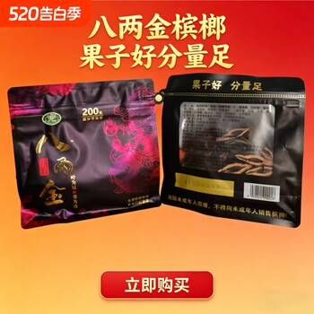 ຜະລິດຕະພັນໃຫມ່ແປດ liang ຄໍາທີ່ຫລອມໂລຫະຫມາກຖົ່ວທີ່ເລືອກ yuanbao ຫມາກໄມ້ຂາຍຍົກຂອງຮ້ານສັບພະສິນຄ້າຂອງແທ້ຈິງ 248g ຖົງທີ່ມີ skylight ເປີດ