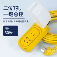 Водонепроницаемые две -отверстия семь -отверстие без переключателей*30 метров линии