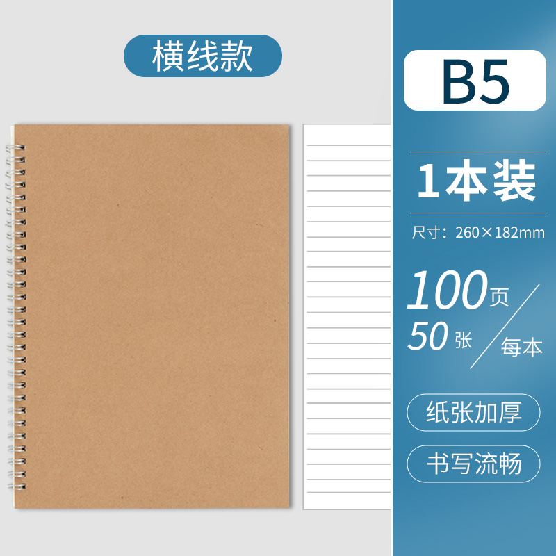 B5 - Horizontal Line (1 Copy) 100 Pages In TotalKraft paper coil notebook b5 thickening Notebook Simplicity literature college student delicate diary Stationery Super thick Ins wind square business affairs Notepad a5 loose-leaf Little book draft