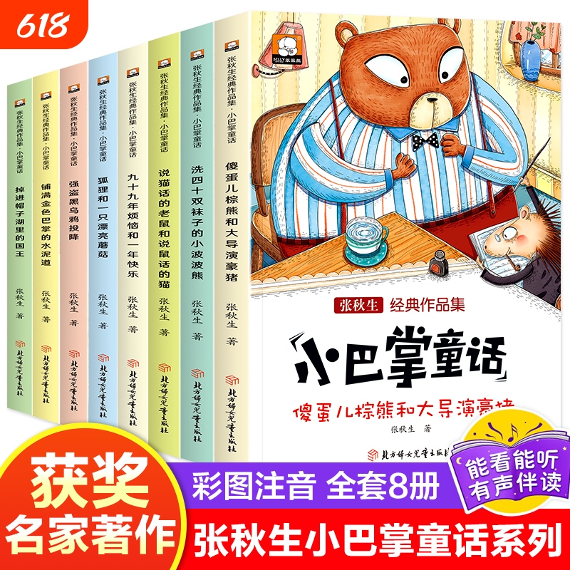 Zhang Qiusheng's Classic Works Collection: Little Palm Fairy Tales, Complete 8 Volumes, First Grade Pinyin Edition, Second Grade Reading Extracurricular Books, Children's Literature for Elementary Students, Fairy Tale Storybooks, Illustrated Edition, Mindset and Emotional Intelligence Zhang Qiusheng's Classic Works Collection: Little Palm Fairy Tales, Complete 8 Volumes, First Grade Pinyin Edition, Second Grade Reading Extracurricular Books, Children's Literature for Elementary Students, Fairy Tale Storybooks, Illustrated Edition, Mindset and Emotional Intelligence