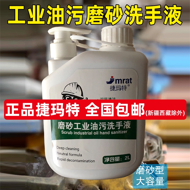 Industrial Scrubbing Hand Sanitizer to Remove Oil Stains for Mechanics, Auto Repair, Heavy Oil Stains, and Cleaning Oil Particles Industrial Scrubbing Hand Sanitizer to Remove Oil Stains for Mechanics, Auto Repair, Heavy Oil Stains, and Cleaning Oil Particles