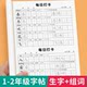 2026 new version of the first grade and second grade synchronous copybook, daily check-in, synchronous copybook for primary school students, hard-pen calligraphy practice book, stroke order, red writing, daily practice of word combinations, sentence formation, literacy exercise book