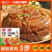 Паренная рисовая лапша Султарио Сычуань Домашний порошок приготовленный на пару порошок для приготовления на пару свиные ребрышки Специальная аутентичная приправа