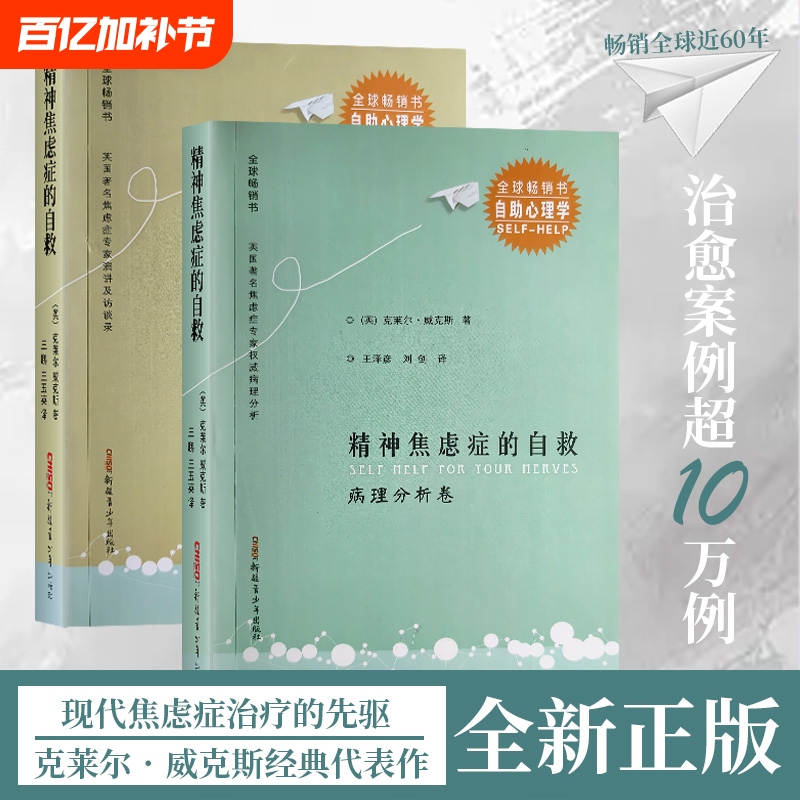 Brand New and Authentic: Self-Help Analysis of the Pathology of Mental Anxiety Disorders, Lecture and Interview Volumes, the "Brain Trap" That Keeps You Awake, the Neurologic Mechanisms That Cause Insomnia, Psychology University Bestsellers, Cognitive Therapy, Emotions