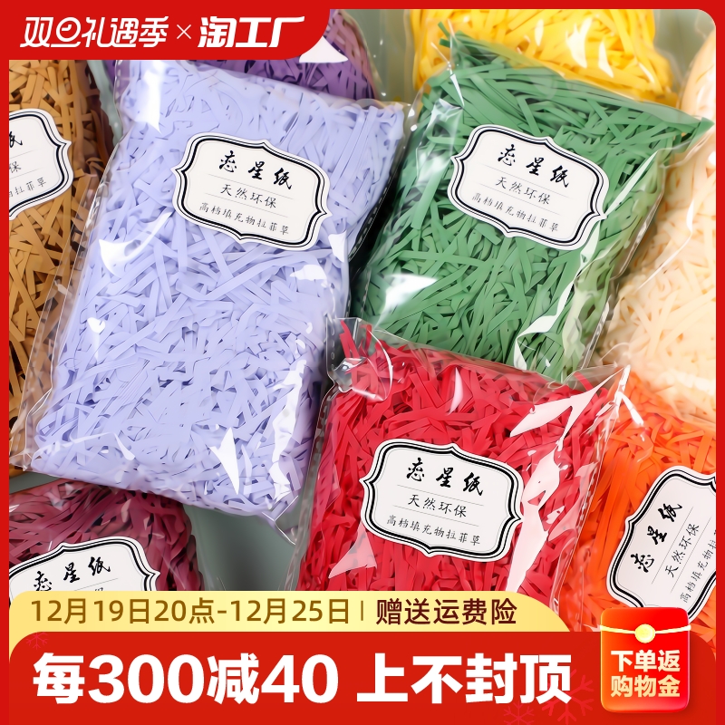 Creative Gift Box Decoration Filler Raffi Grass Paper Silk Wedding Celebration Companion Gift Box Shredding Aperitif Paper Scraps Packaging-Taobao