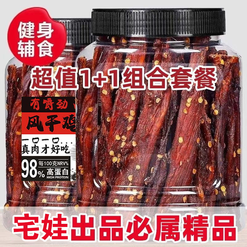 Air-dried chicken breast dried strips, high-protein, fat-reducing, craving-relieving, fitness, leisure, drama party, camping, dried meat, Internet celebrity snacks