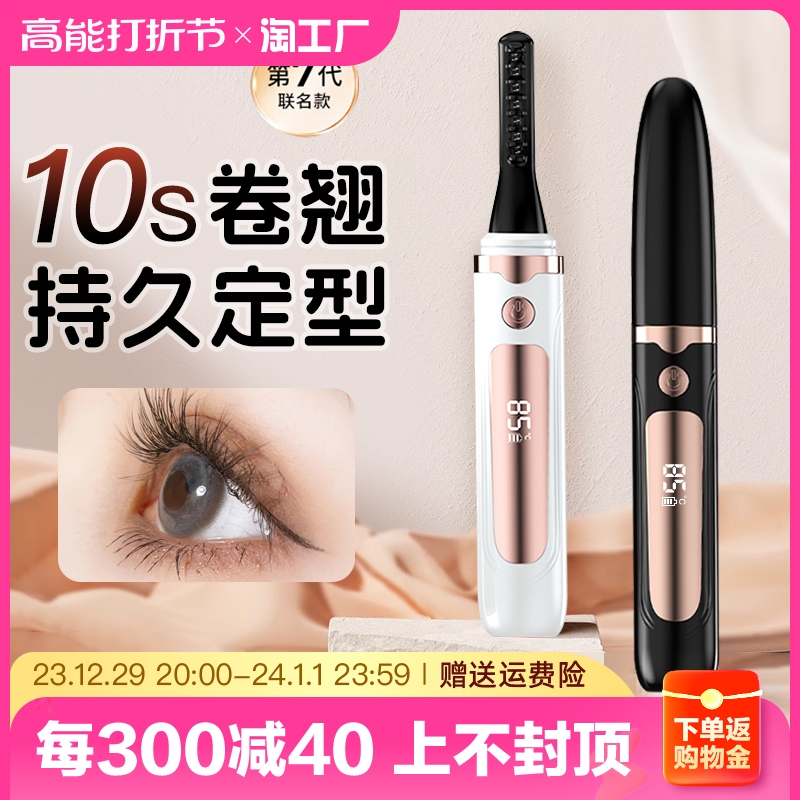 Electric scalding eyelash curl curling electric heating clip electric heating 7 generation charge Lasting Styling Eyelash Roll Bronzer-Taobao