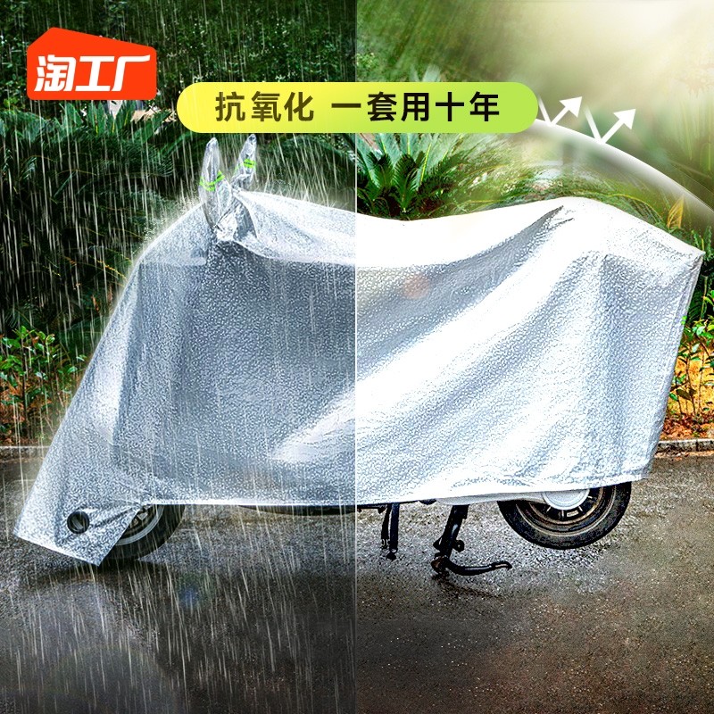 Electric car rain-proof sun protection cover sunshield cloth thickened universal motorcycle hood anti-dust cover electric bottle car hood full hood-Taobao