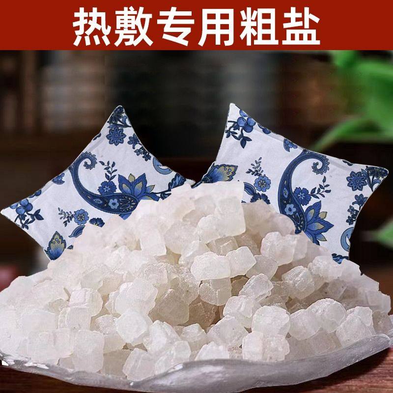 盐袋粗盐热敷包：天然理疗神器，缓解疲劳的秘密武器！