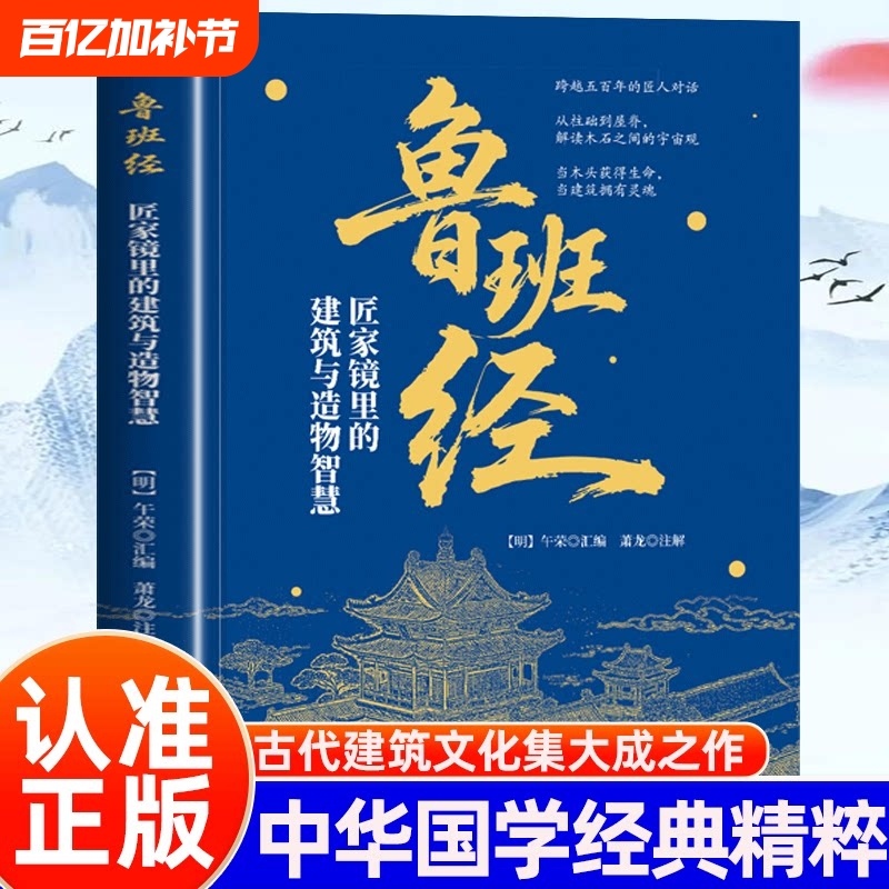 The Complete Book of Luban's Works: Authentic Edition of Luban's Works on Architecture and Creation, with White and Ancient Chinese Text Comparison, Original Ancient Book on Luban's Techniques, Chinese Philosophy, Architecture, Carpentry, Engineering, House Construction, Ancient Book with Illustrations