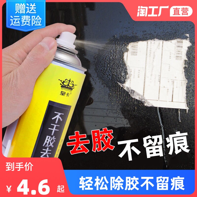In addition to the glue, the home does not hurt the furniture to glue the adhesive adhesive to remove the double-sided adhesive glue removal of the cleaning agent