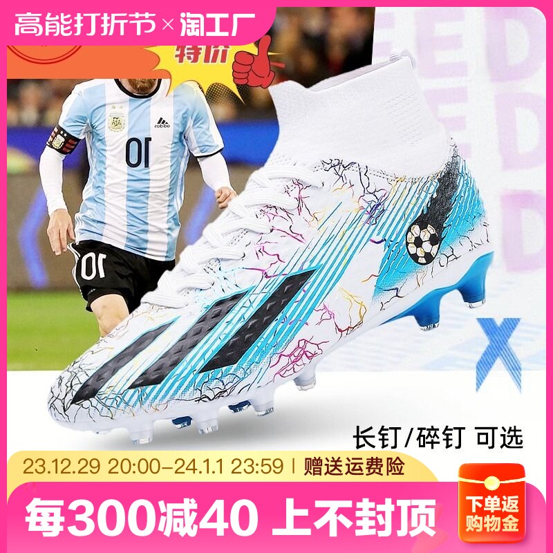 Professional football shoes men and women tf broken nails ag long nail primary and middle school children boy artificial grass competition training shoes-Taobao