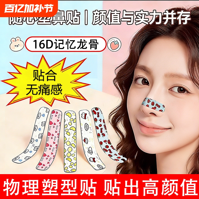 Official Flagship Store Genuine Memory Nasal Shaping Strips, Adjustable and Cuttable for Nose Shaping
