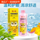 Подсолнечная промывка жидкости Чистый уход за глазами раствор глазных вод снимает усталость, нежный, прохладный, искренний глаз сухость