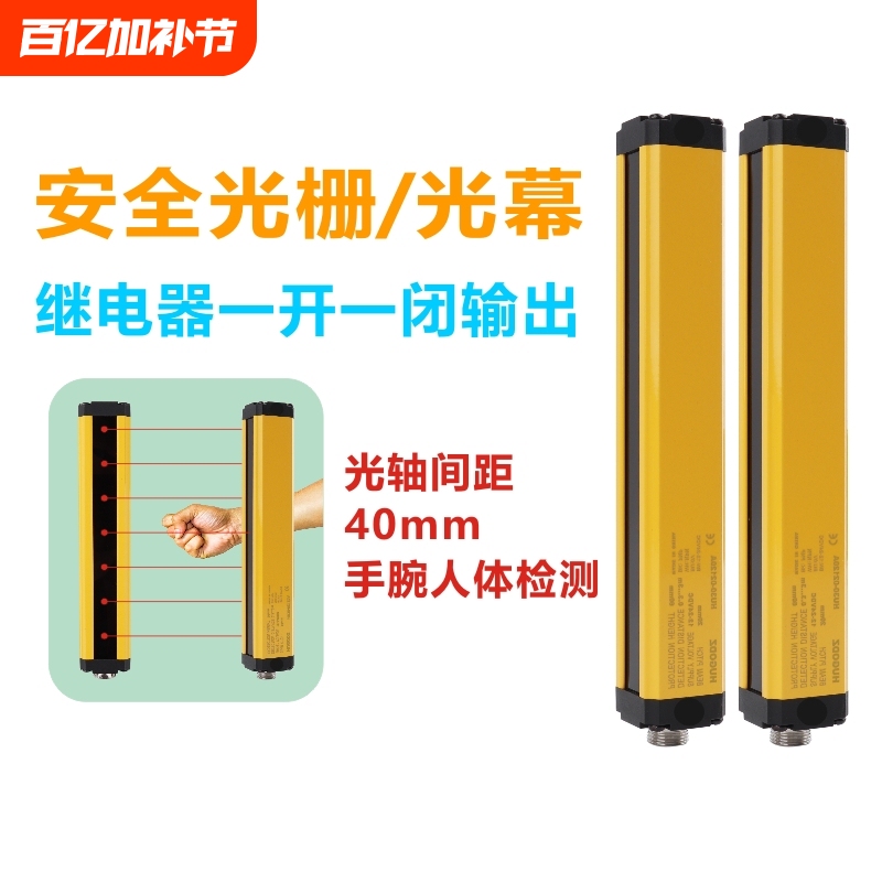 Safety Light Barrier Relay Protector Hand Guard Detector Sensor 40 Pairs of Infrared Temperature Human Body Sensing Photoelectric Sensors