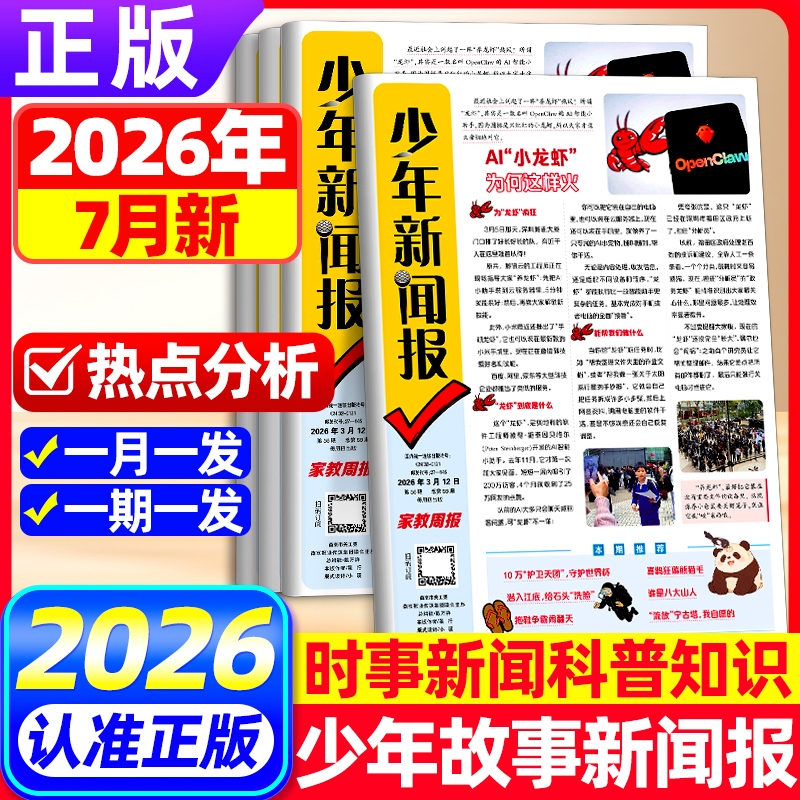 July 2026 Issue of Youth News Weekly: News and Newspapers That Can Be Understood at a Glance, Domestic and International News, Science Education, Lifestyle Encyclopedia, Life Stories, Comics, Teaching, Keeping up with Social Trends, Accumulating Writing Materials, Learning Newspapers July 2026 Issue of Youth News Weekly: News and Newspapers That Can Be Understood at a Glance, Domestic and International News, Science Education, Lifestyle Encyclopedia, Life Stories, Comics, Teaching, Keeping up with Social Trends, Accumulating Writing Materials, Learning Newspapers