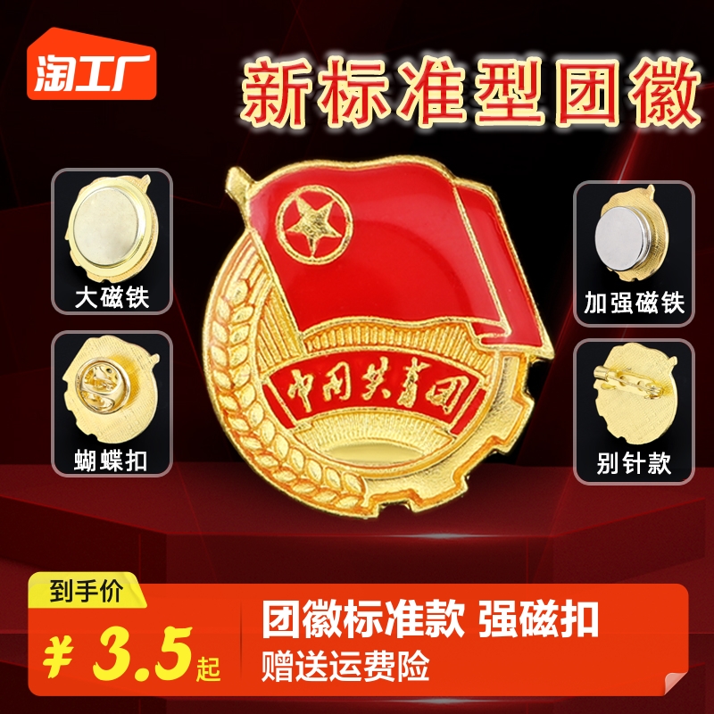 Regiment Emblem 2cm Standard Genuine Brooch Students With Bipin Type Large Magnet Strong Magnet Button members Wholesale School China Youth Badge Supervision of the new version-Taobao