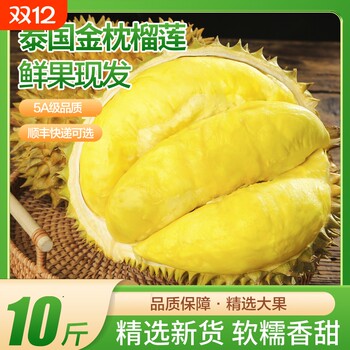 Golden pillow durian imported from thailand, high quality, soft, glutinous, sweet, big flesh, fresh fruit, sf express