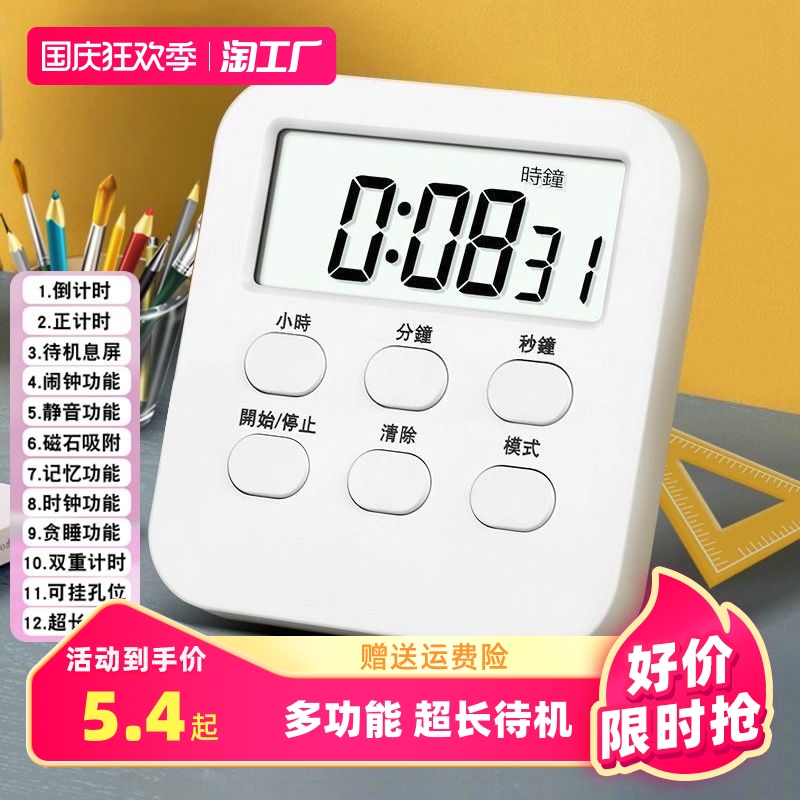 Timer Timer Student Learning Reminder Kitchen Alarm Clock Children Disciplined Electronic Multifunction Table Numbers-Taobao