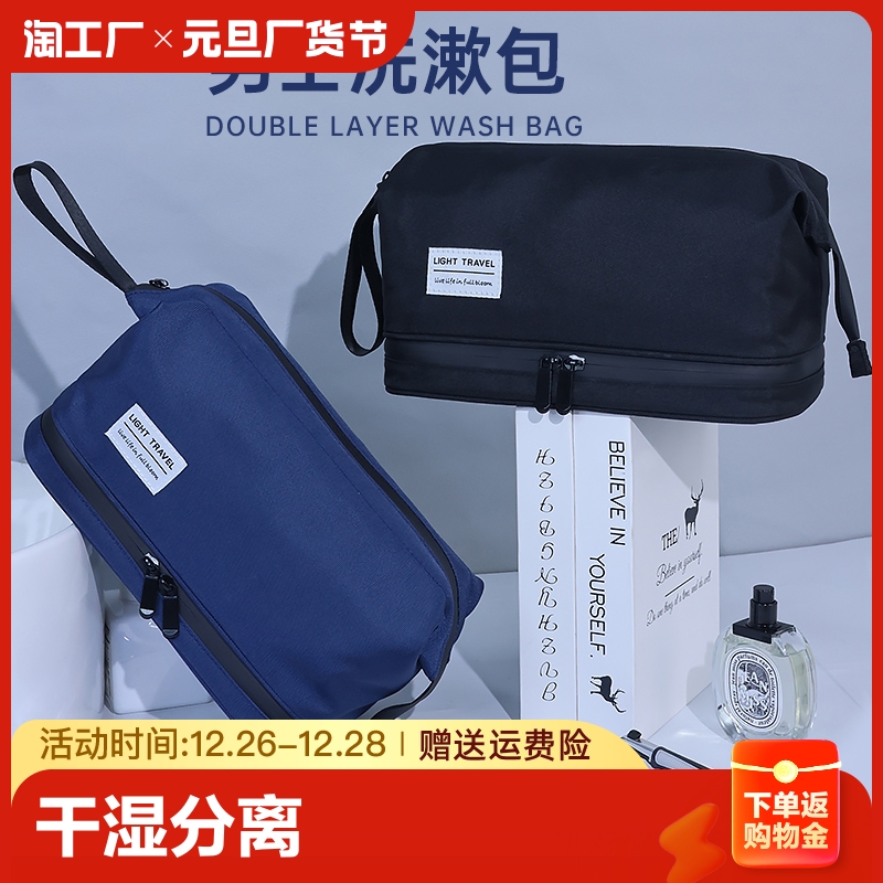 Washing Bag Men Travel Suit Men On Business Dry And Wet Separation Portable Washcloth Supplies Cashier Bags Makeup Boxes Waterproof-Taobao