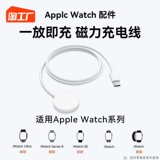 Применимый заголовок Apple Watch AppleWatch Зарядное устройство для магнитной зарядки IWATCH7/S3/S4/S6/S7/S7/S8/S9/ULTRA Оригинальная беспроводная портативная быстрого зарядки