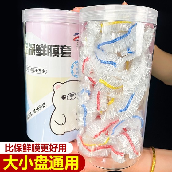 一次性保鲜膜套食品级家用冰箱剩菜保鲜膜罩自封口保鲜袋套盖碗罩