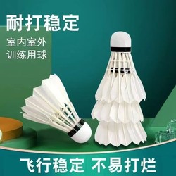 Badminton genuine resistant to play King indoor and outdoor training Ball 6 pack 12 pack windproof stability is not easy to break