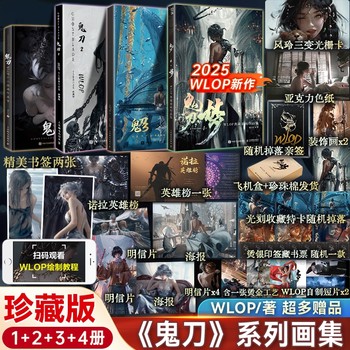 4 volumes in total, ghost sword 1234wlop collection illustration collection, free seal bookplate + raster card + acrylic colored paper + decorative painting + collection card + shipment in airplane box, hardcover 8-open large art picture book best-selling book