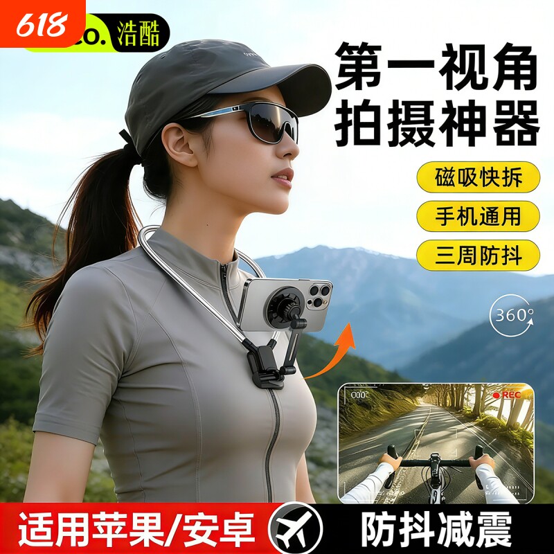 浩酷挂颈手机架拍摄神器第一视角设备磁吸防抖全景相机胸前固定脖子vlog拍摄骑行钓鱼直播运动相机通用