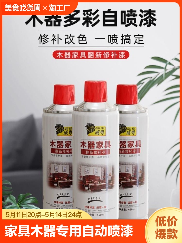 <!--家具自喷漆水性木器漆油漆木纹漆家用翻新漆改色漆清漆旧白色修补-->