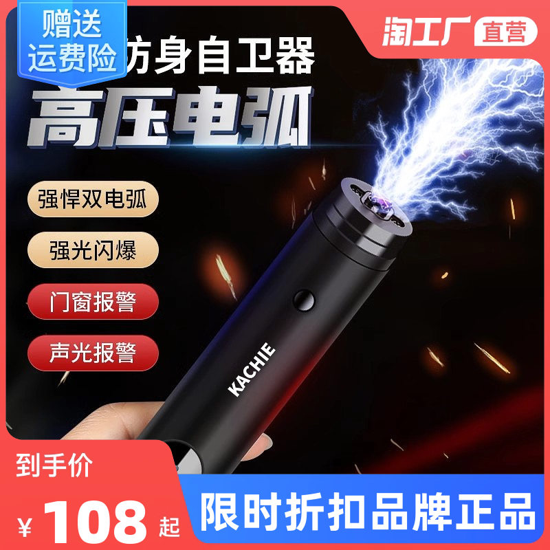 Anti-wolf god-ware girl anti-villain arc stick woman carries alarm legal weapon black tech-Taobao