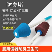 Toilet squat toilet deodorizer odor blocking artifact toilet squat toilet plug squat cover toilet plug extension