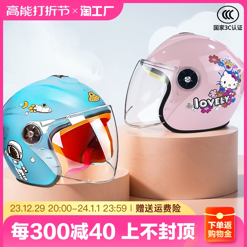 3c Certified Child Helmet Girl Cute Warm Boy Winter Electric Bottle Car Motorcycle Kid Safety Helmet-Taobao