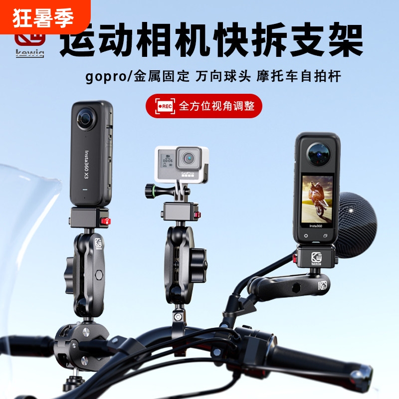 Kaiweige Gopro Motorcycle Selfie Stick Bracket Handlebar Mount 360 Panoramic Action Camera Bracket Quick Release Kaiweige Gopro Motorcycle Selfie Stick Bracket Handlebar Mount 360 Panoramic Action Camera Bracket Quick Release