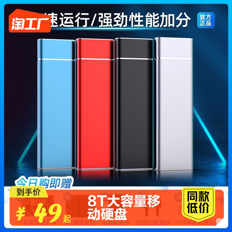 Mobile hard disk 4T high speed large capacity 2t hard disk 1t external phone computer external connected solid-state storage 8T-Taobao