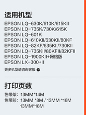 Красящая лента 适用爱普生630k色带lq-730k 610k 635k 735k