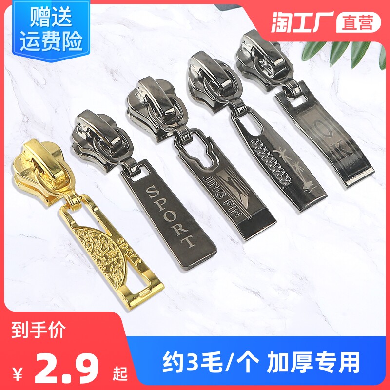 Zipper accessories quilt cover bag pull lock head clothes universal No. 5 metal zip pull pull pull no. 3 No. 8 puller detachable