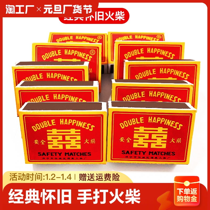 Red Double Delight Old-fashioned Nostalgic match vintage Ancient Ocean Fire Manual Ordinary Wedding Safety Incense lighter Fire material waterproof-Taobao