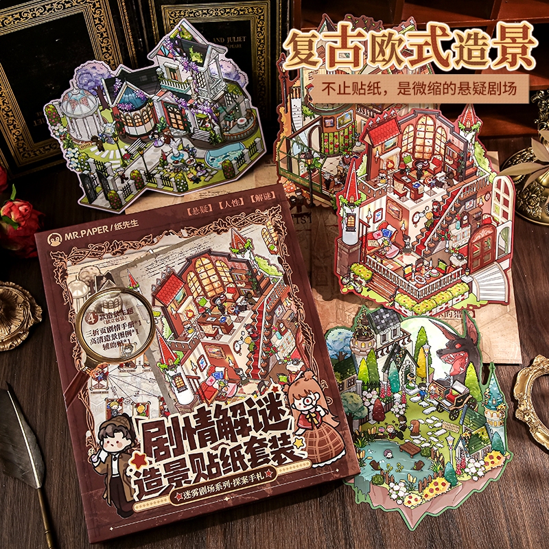 Mr. Paper's Misty Theater Scene Sticker Gift Box Retro Scene-Setting Handmade Trendy 3D Stickers Fun Game Set Miniature Scenes Student Stress Relief Journal Material Gift