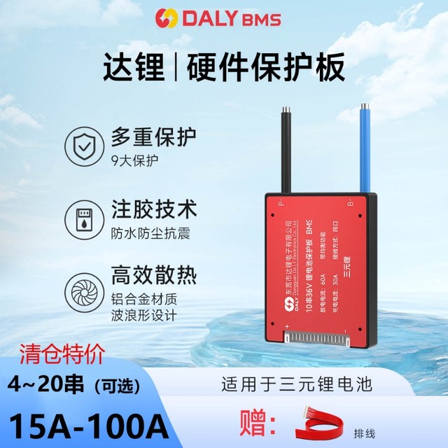 Dali battery protection board 3.7V electric vehicle two-wheeler ternary lithium clearance price LOGO random shipping protection board