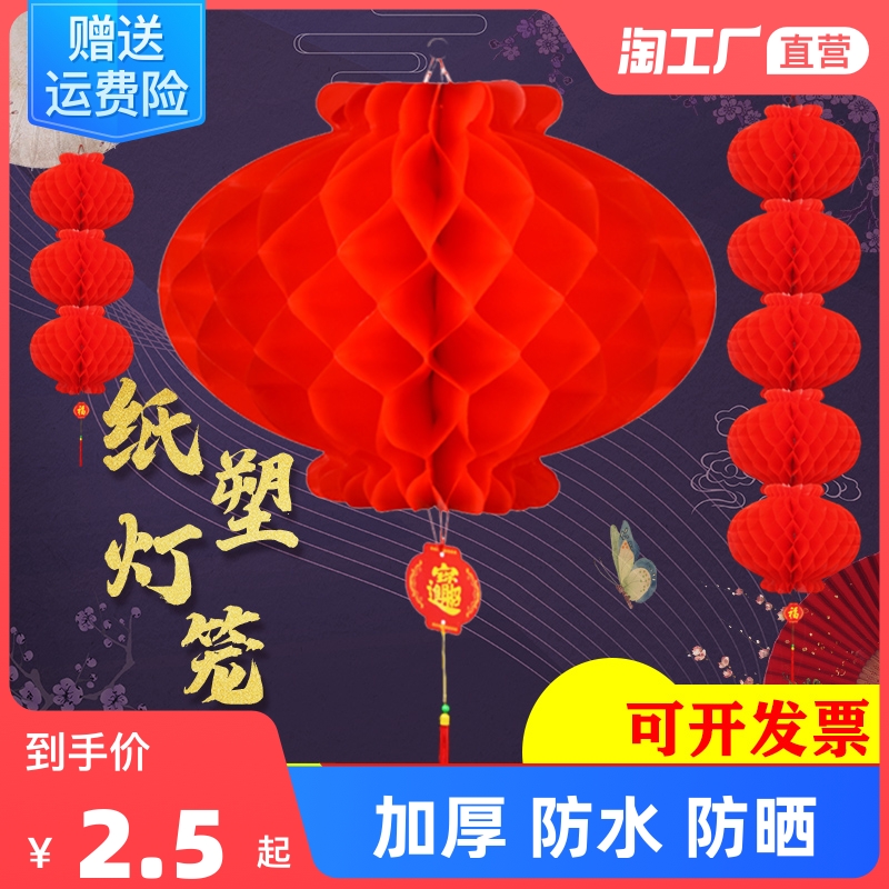 Small Red Lantern Hanging for New Year's Spring Festival Great Red Lantern Cellular Light Opening Decoration Scene Arrangement Wedding Paper Lanterns