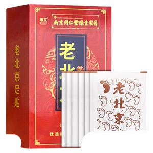 同仁堂正品老北京足贴缓解疲劳排毒助睡眠艾草艾灸去湿祛寒暖脚贴