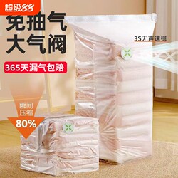 Three-dimensional vacuum compression storage bag non-pumping Down jacket quilt clothing quilt special Storage seal