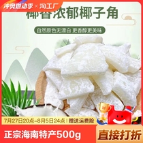 Authentic Hainan specialty coconut horns 500g bagged dried fruit cubes coconut flakes coconut dried casual office snacks